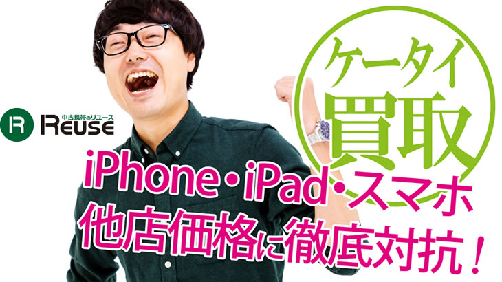 Device Protectionとは リユース業界の買取 販売応援情報サイト カウバイ