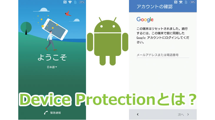 Device Protectionとは リユース業界の買取 販売応援情報サイト カウバイ