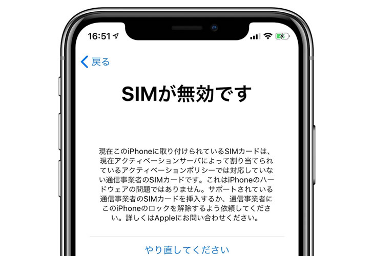 iPhone SIMロック